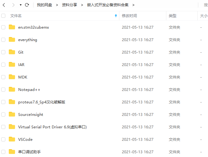 【收藏】你一定能用到的嵌入式工具大合集的图4